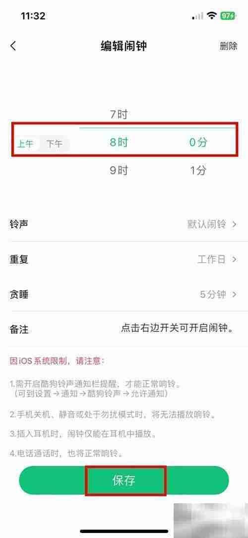 快速开启酷狗铃声闹铃