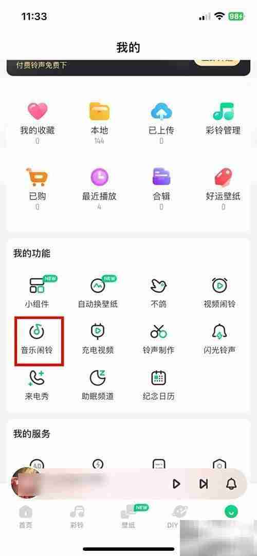 快速开启酷狗铃声闹铃