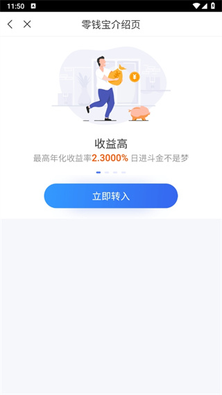 星图金融 星图金融app零钱宝转入方式及限额介绍