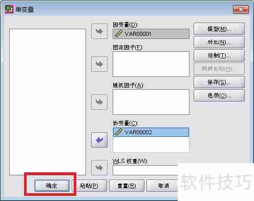 单因素方差分析SPSS操作指南