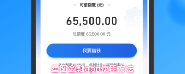星图金融app使用方法
