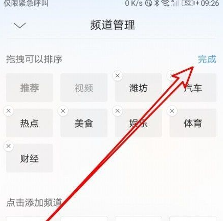 qq手机浏览器如何增加频道