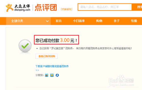 大众点评为什么没有支付宝支付方式 大众点评网付款方法
