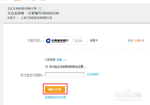 大众点评为什么没有支付宝支付方式 大众点评网付款方法