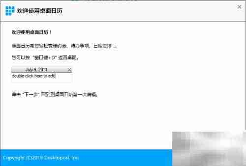 图解日历软件安装步骤