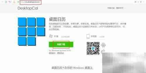 图解日历软件安装步骤