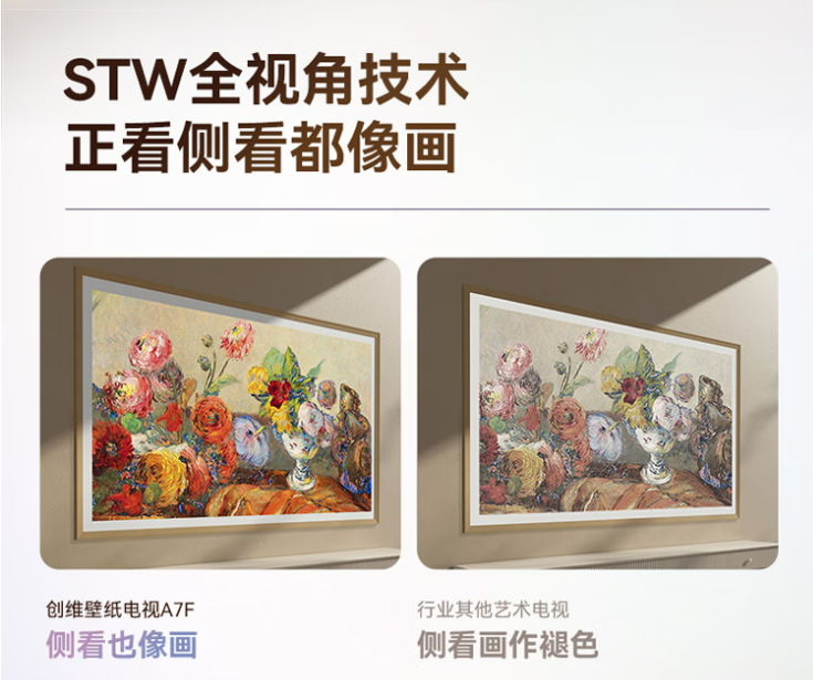 创维壁纸电视A7F系列新品开售：mini led电视机 售价7099元起