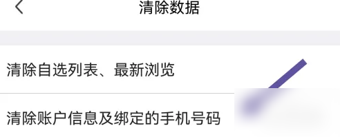 《大智慧》清除账户信息方法