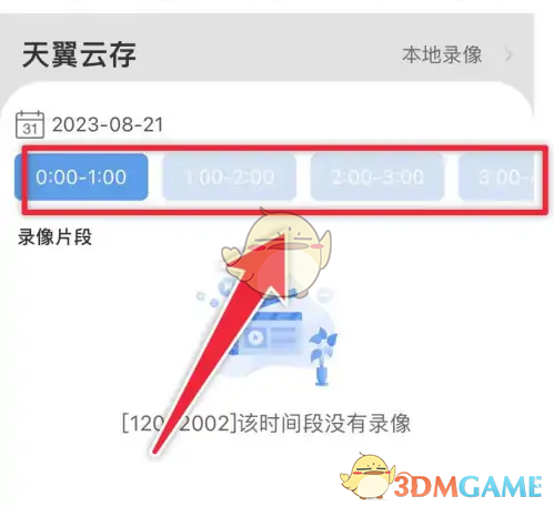 《i视》查看回放教程