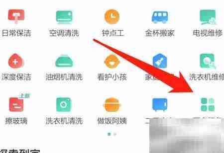 58到家查看钟点工方法