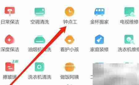 58到家查看钟点工方法