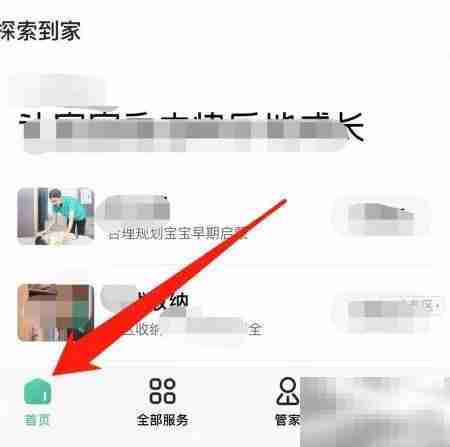 58到家查看钟点工方法
