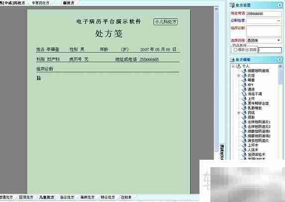 门诊处方软件操作指南
