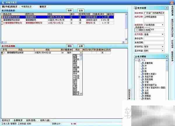 门诊处方软件操作指南
