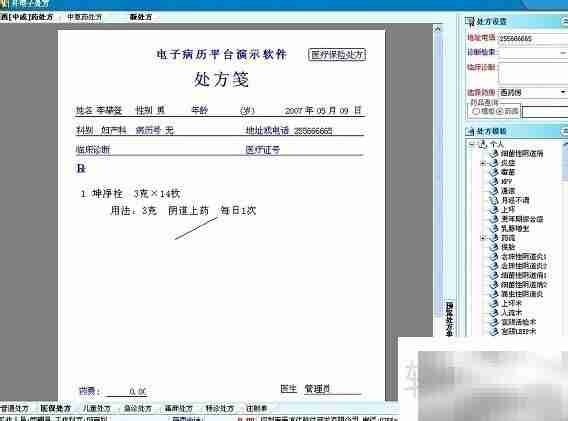 门诊处方软件操作指南