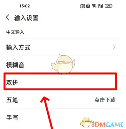 《手心输入法》辅助码设置方法