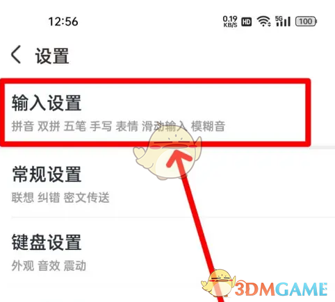 《手心输入法》辅助码设置方法