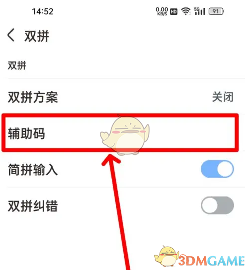 《手心输入法》辅助码设置方法