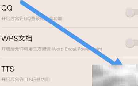 掌阅关闭TTS听书方法