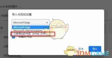 《谷歌浏览器》导入书签方法