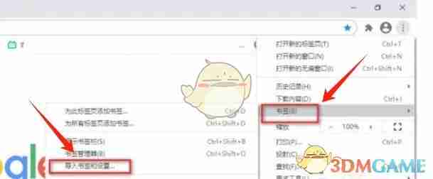 《谷歌浏览器》导入书签方法