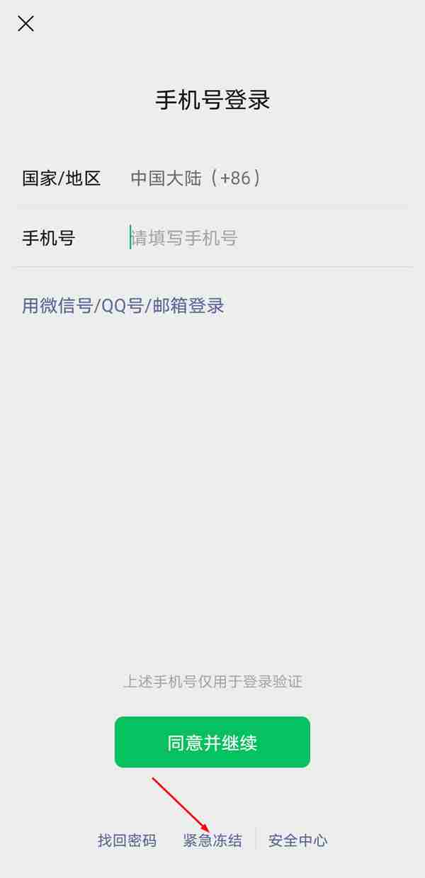 微信帐号怎么冻结