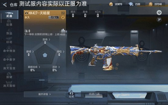 《穿越火线：枪战王者》HK417天暗星介绍