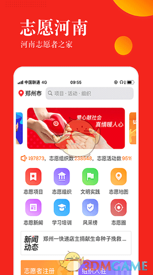 《志愿河南》修改手机号方法