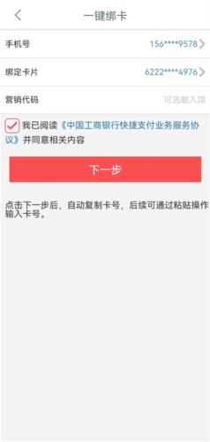 《工银e生活》启用信用卡方法