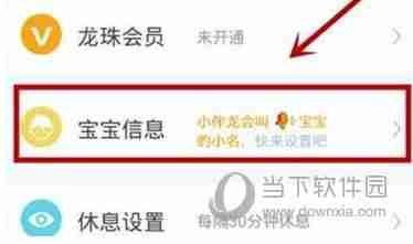 小伴龙宝宝小名怎么设置 宝宝专属的早教老师