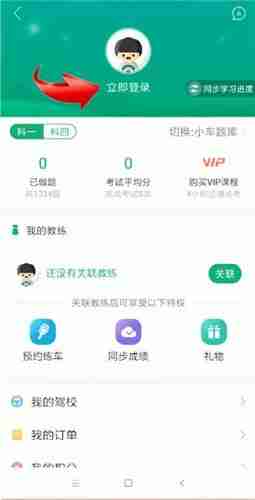驾校一点通如何注册账号 驾校一点通注册账号方法