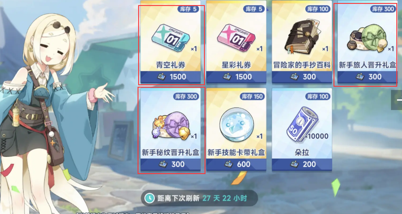 《星塔旅人》旅行执照商店购买推荐