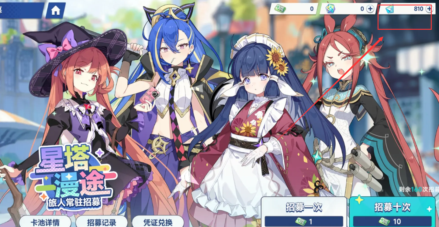 《星塔旅人》旅行执照商店购买推荐