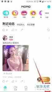 陌陌附近人在哪里打开看不到我