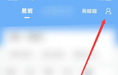 易班app如何删除稿件 易班app删除发布内容教程