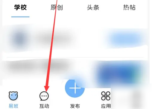 易班app如何删除稿件 易班app删除发布内容教程