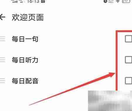 如何关闭欧路词典欢迎页