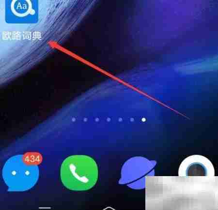 如何关闭欧路词典欢迎页