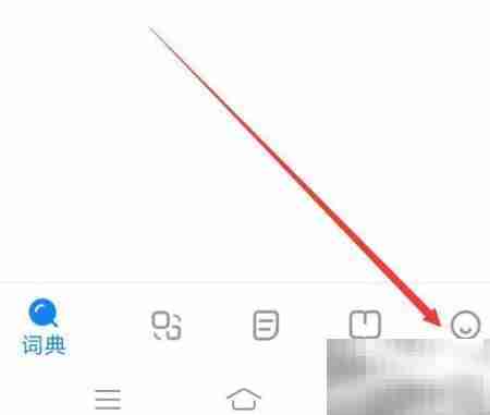 如何关闭欧路词典欢迎页