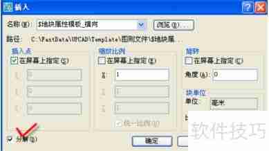 飞时达控规分图则框定义步骤指南