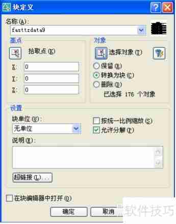 飞时达控规分图则框定义步骤指南