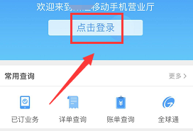 中国移动手机营业厅怎么查积分 中国移动手机营业厅查积分方法