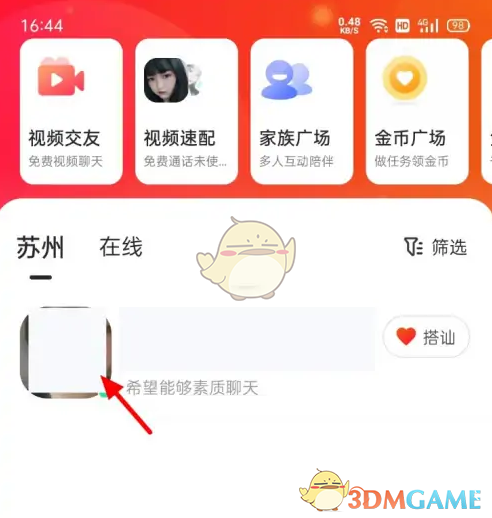 《心遇》发私信方法