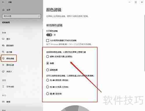 电脑色盲滤镜设置指南