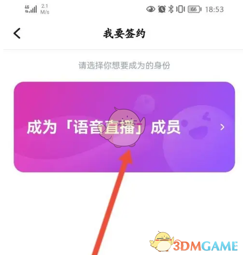 《tt语音》签约成为主播方法