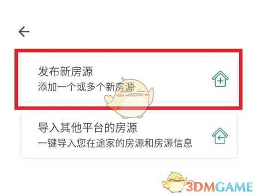 《爱彼迎》发布房源方法