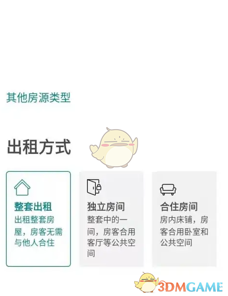 《爱彼迎》发布房源方法