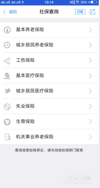 浙里办查询社保缴费步骤