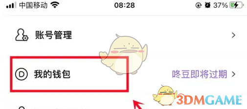 《咚漫漫画》咚币充值方法