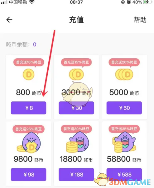 《咚漫漫画》咚币充值方法